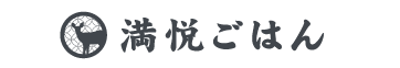 満悦ごはん
